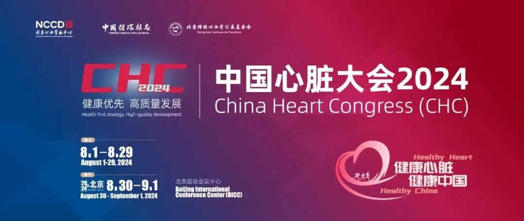 CHC 2024深度报道：结构创新可降解封堵器应用现状及临床发展必然趋势前瞻