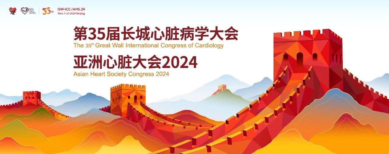 MemoSorb®可降解系列封堵器闪耀2024长城会，助力“可降解”技术体系规范化发展！